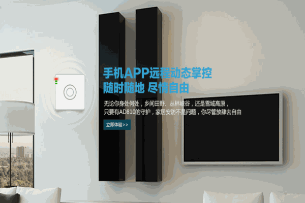 KAIPULE凯普乐智能安防家居